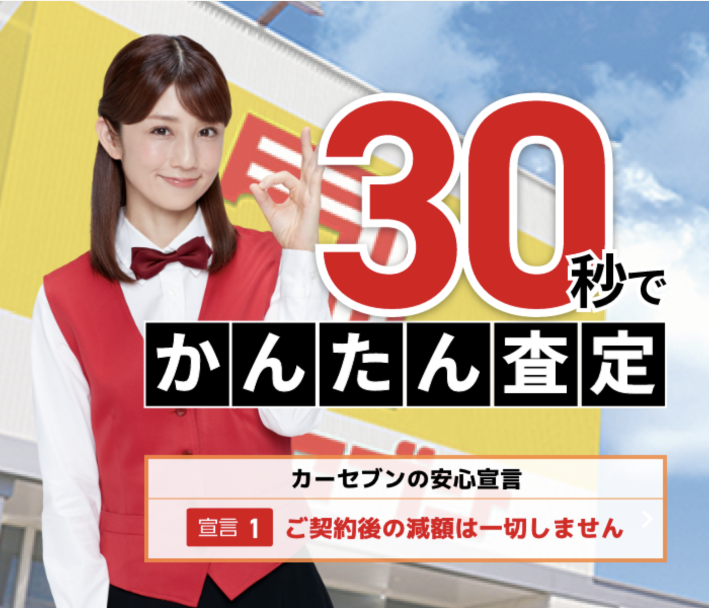 カーセブン